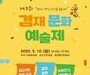 강서구, 제9회 겸재문화예술제 10일 개최…봄과 예술의 만남