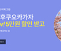 진에어, 인천~후쿠오카 노선 5만원 할인 이벤트