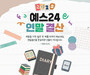 예스24 ‘2025 연말 결산 이벤트' 진행