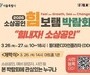 서울 소상공인 박람회 26일 개최