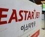 이스타항공, '40만주 담보 주식'에 대한 코디에 2심 패소