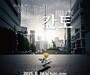 광복 80년, ‘안녕 간토’로 기억하는 비극