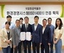 국립항공박물관, 환경경영시스템 인증 획득으로 환경경영 노력 인정받아