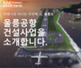 울릉 신공항 80인승 항공기 기준으로 확장 설계