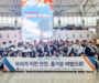 인천공항, 안전문화 확산 위한 대국민 캠페인 시행
