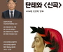 서울도서관, '단테' 서거 700주기 '단테'와 '신곡' 강좌 개최