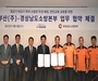 에어부산-경남소방본부 안전한 여행 위한 협약 체결