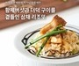 동물보호단체 HSI, ‘복날을 위한 나만의 착한 레시피’ 복날 보양식 대체할 3가지 레시피 소개