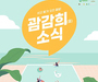 진에어, 인천-괌 노선 부가서비스 할인 프로모션 