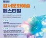 전시 128점·체험 부스·특별공연…강서구 축제 풍성