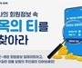 대한항공, 스카이패스 회원정보 업데이트하면 경품 증정