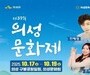 의성문화제, 전통과 예술이 어우러진 ‘문화 놀이터’로 열린다