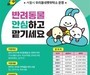 추석 연휴 우리동네 펫무료 돌봄 어디?