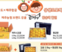제주항공, 제주시와 함께 제주산 제품 판매·홍보 나서다.