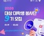 대상, 대학생 손으로 완성하는 ‘행동하는 존중’