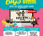 청정백곡 참숯마실축제, 10월 30일 온라인 개최