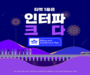 인터파크트리플, 8월도 항공권 발권액 업계 1위