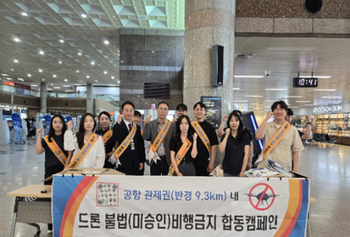 한국공항공사, 김해공항서 ‘미승인 불법 드론 비행 근절’ 합동 캠페인 전개 
