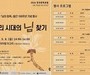 ‘님의 침묵’ 100주년…만해 정신 현대적 재조명