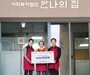한국토요타자동차, ‘안나의 집’에 8000만 원 기부 및 급식 봉사