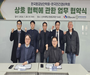 한국항공보안학회-한국민간경비학회, 보안 분야 융합 발전 위한 MOU 체결 