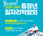 고양시, '브라보! 2021 중장년일자리박람회' 개최