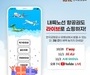 한국공항공사, 3개 항공사와 내륙 항공노선 라이브커머스 방송