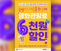 영화 ‘6천 원 할인권’ 450만 장 선착순 배포