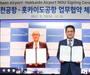 인천국제공항, 훗카이도공항과 업무협약 체결