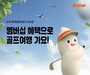 제주항공, 골프 멤버십 출시.. 1년간 수하물 요금 면제