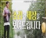 문화체육관광부, 화면해설 영상으로 장애와 비장애 장벽 허문다