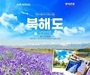 NS홈쇼핑, 에에서울과 함께 일본 '북해도' 여행 상품 판매 