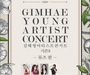 김해 영아티스트 콘서트 시즌3 개최
