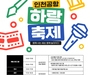 인천국제공항공사, 윤리인권문화제 개최