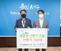 수와진의 사랑더하기, 인천 서구에 선풍기 100대 기탁
