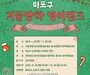 체험으로 배우는 영어, 마포 겨울방학 캠프 가동