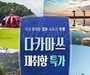 에어서울, 일본 다카마쓰 노선 재운항 기념 특가