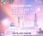 에어서울, 코타키나발루 테마 무착륙 관광비행 실시
