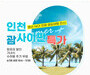 티웨이항공, 괌·사이판 노선 재개 기념 특가 행사 진행