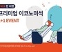 에어프레미아, 내달 26일 무착륙 관광비행 실시