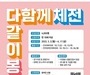울산시, 전국체육대회 자원봉사자 모집