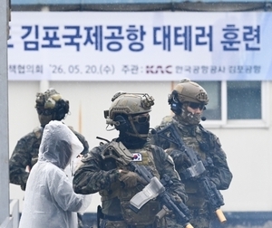 김포국제공항, 유관기관 합동 ‘2026년도 대테러 부분훈련’ 실시 