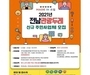 전남도-전남관광재단, 관광두레 주민사업체 모집