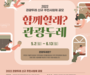 ‘2022년 관광두레 신규 주민사업체’ 200개 사업체 모집