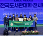 안양시립평촌도서관, '전국도서관대화' 문화체육관광부 장관상 수상