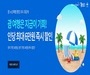 진에어, 괌 노선 6만원 프로모션 진행