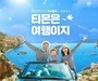 티몬, 일본항공권 매출 폭등