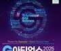 과학이 예술을 만나다… KAIST ‘G아티언스 2025’ 개막
