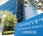 인천공항공사, 881억 재투자 파기 가능성 제기