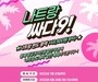 에어서울, '나트랑 싸다구' 프로모션 진행